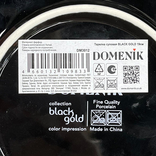 Тарелка суповая, фарфор, 19 см, круглая, Black Gold, Domenik, DM3012-1