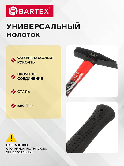 Молоток Bartex, B00008, квадратный боек, рукоятка фибергласовая, 0.1 кг