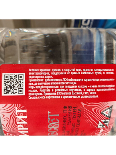 Уайт-спирит 2 л, Пересвет, ГОСТ