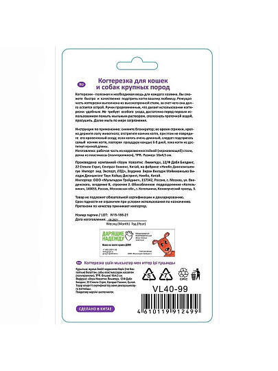 Когтерезка для кошек и собак крупных пород, MultiDom, 16х4.5 см