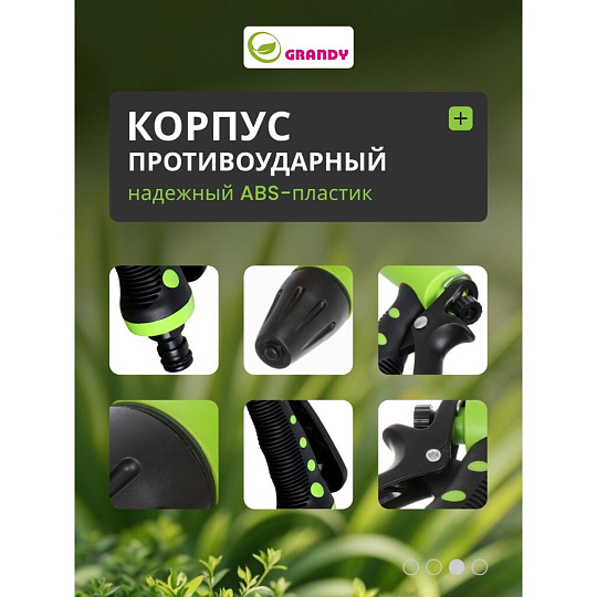 Пистолет для полива быстросъемный, Grandy, JS-9172