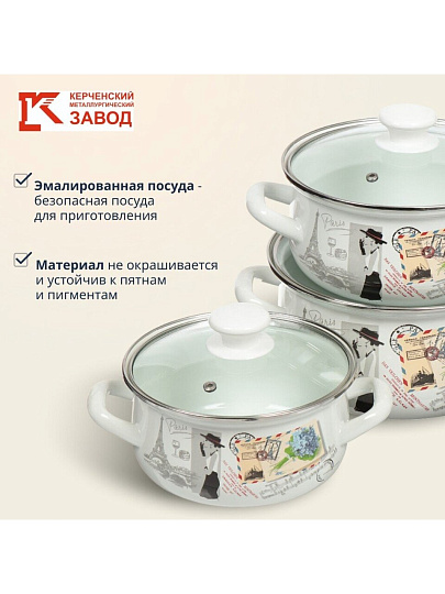 Набор посуды эмалированная сталь, 6 предметов, кастрюли 1.5,2,3 л, МП, Керченский металлургический завод, Фиалка Монмартра-Экстра