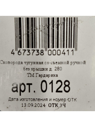 Сковорода чугун, 28 см, Гардарика, 0128, черная, съемная ручка, с деревянной ручкой, индукция