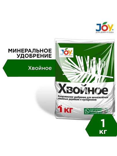 Удобрение Хвойное, минеральное, гранулы, 1 кг, Joy