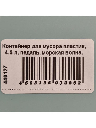 Контейнер для мусора пластик, 4.5 л, педаль, морская волна, Idea, Призма, М 2482