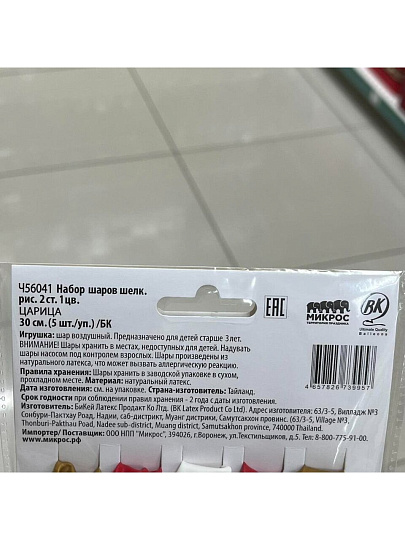 Набор шаров, Царица! 30 см, шелк рис. 1ст. 2цв, 5 дизайнов,Ч56041