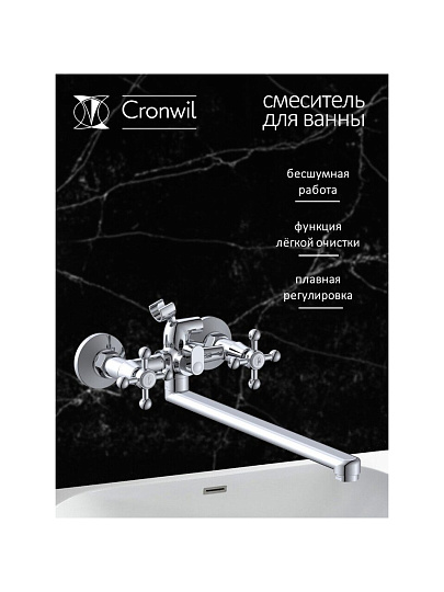 Смеситель для ванны, Cronwil, с кран-буксой, CB330-23