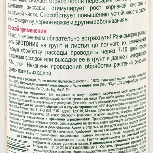 Удобрение Биотоник, для рассады, спрей, 350 мл, БиоМастер
