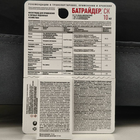 Инсектицид Батрайдер, от различных видов насекомых, жидкость, 10 мл, Avgust