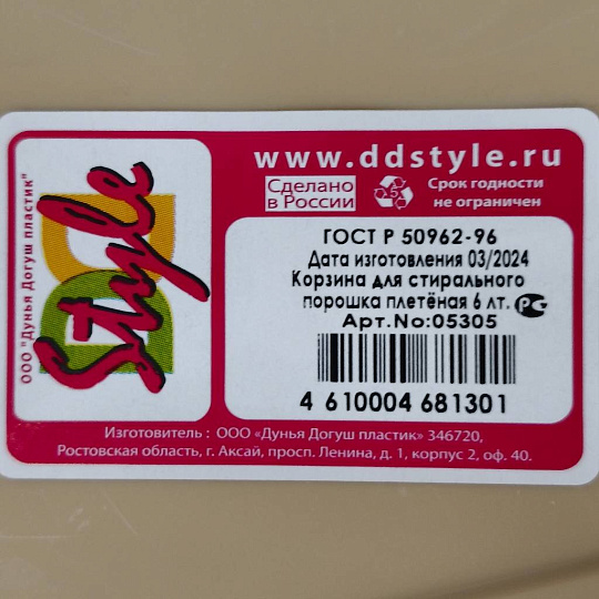 Контейнер для порошка 6 л, бежевый, DDStyle, Rattan, 5305