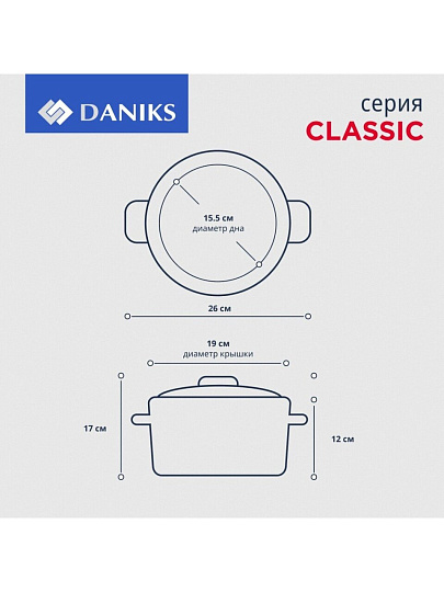 Кастрюля нержавеющая сталь, 2.9 л, крышка стекло, Daniks, Классика, SD-18, индукция