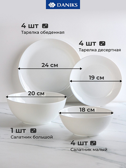 Сервиз столовый стеклокерамика, 13 предметов, на 4 персоны, Daniks, Бэль-1
