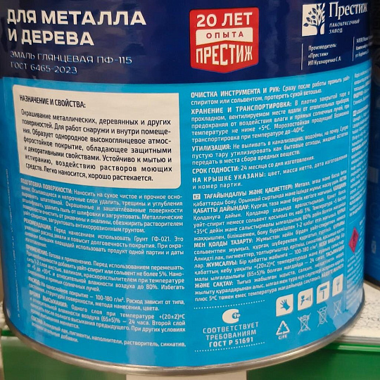 Эмаль Престиж, ПФ-115, алкидная, глянцевая, шоколад, 1.9 кг