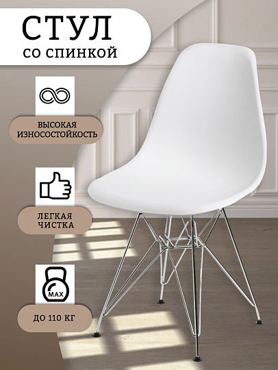 Стул обеденный полипропилен, белый, Миринда, T2023-052