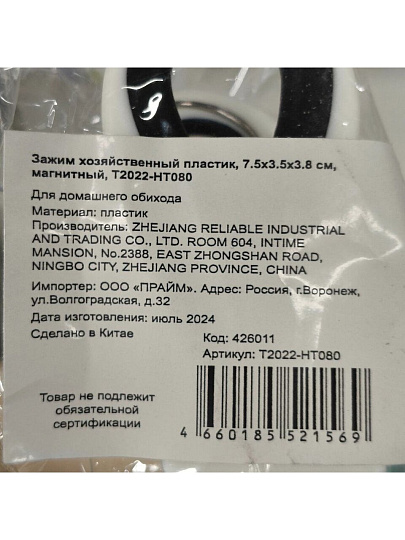 Зажим хозяйственный пластик, 7.5х3.5х3.8 см, магнитный, в ассортименте, T2022-HT080