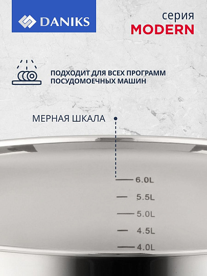 Кастрюля нержавеющая сталь, 6.5 л, крышка стекло, Daniks, Модерн серый, SD-24N, индукция