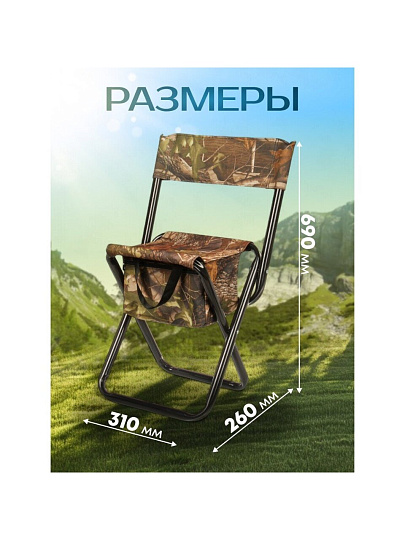 Стул складной 4х - опорный, усиленный, со спинкой, металл, 31х69х26 см, с сумкой, 600D, камуфляж, C010167