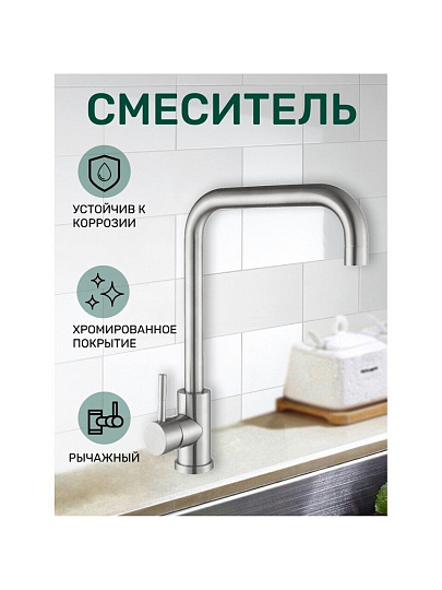 Смеситель для кухни, Антей, Булат, с картриджем, нержавеющая сталь, 511515-ANT
