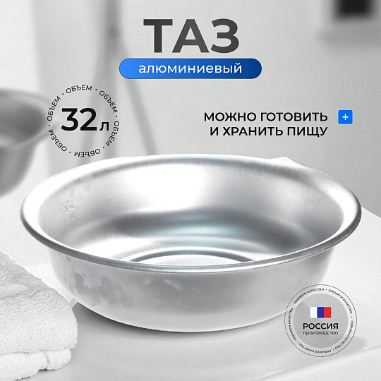 Таз алюминий, 32 л, круглый, Scovo, MT-052