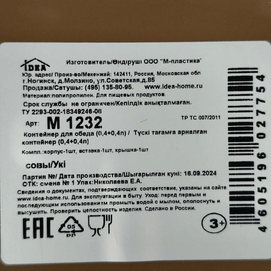 Контейнер пищевой для обеда пластик, 0.4, 0.4 л, 13х12.5х8.5 см, Idea, Совы, М1232