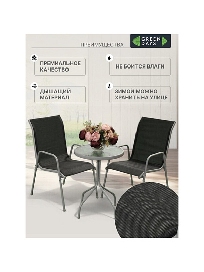 Мебель садовая Green Days, Элеонора, черная, стол, 50х50х71 см, 2 стула, 110 кг, YTCT013