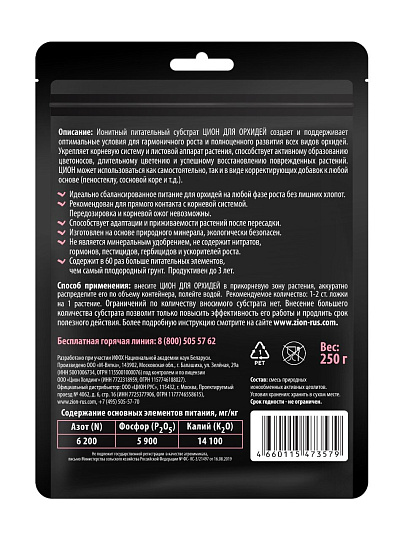 Удобрение для орхидей, субстрат, минеральное, гранулы, 250 г, Zion