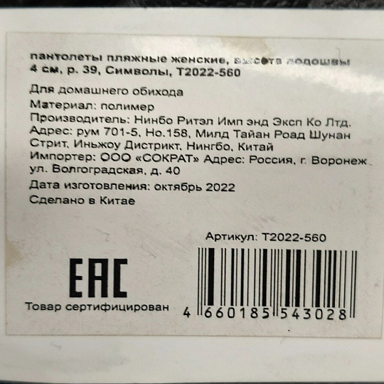 Обувь пляжная для женщин, р. 39, Символы, T2022-560