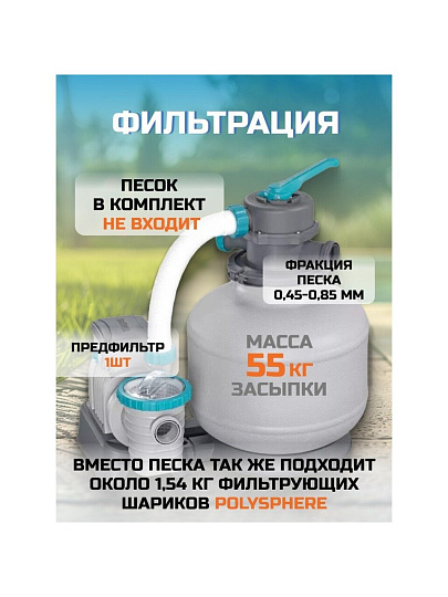 Фильтр-насос песочный для бассейна 11355 л/ч, подходит наполнитель 58475, Bestway, 58486BW