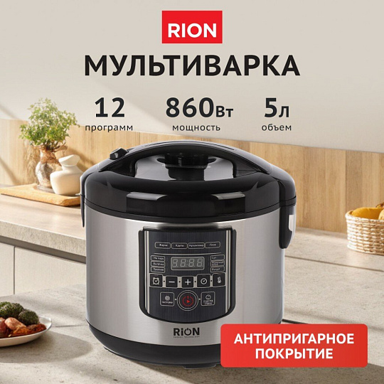 Мультиварка Rion, GB-MC38, 12 программ, 5 л, 860 Вт, тефлоновое покрытие чаши, антипригарное покрытие