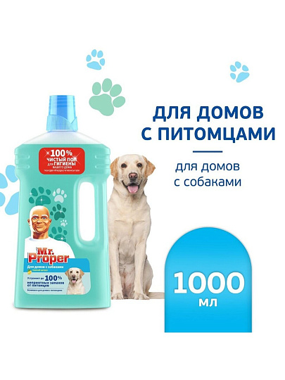 Средство для мытья полов и стен Mr.Proper, Свежий цитрус, 1 л, Для домов с собаками, 1008359
