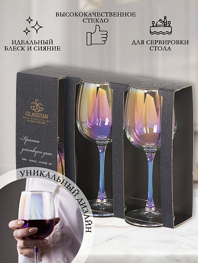 Бокал для вина, 420 мл, стекло, 3 шт, Glasstar, Радуга Лиловая дымка, RNLD_8166_11