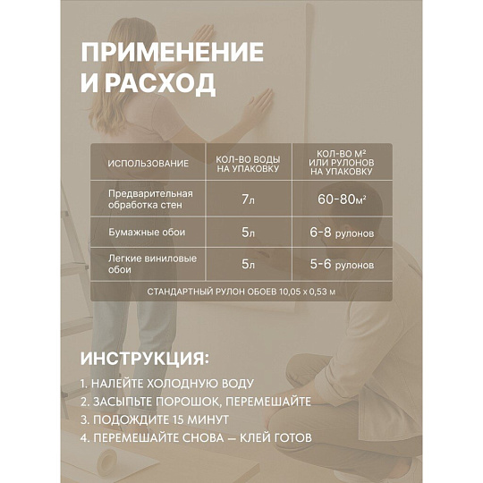 Клей для всех видов обоев, Quality, Универсальный, 200 г, 6-8 рулонов, коробка, 6385