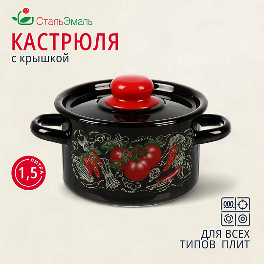 Кастрюля эмалированная сталь, 1.5 л, крышка сталь, цилиндрическая, СтальЭмаль, Помидорки, 1с15с/1, индукция