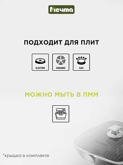 Сковорода-гриль литой алюминий, 26 см, антипригарное покрытие, Мечта, Гранит star, с крышкой, съемная ручка, квадрат, с066803