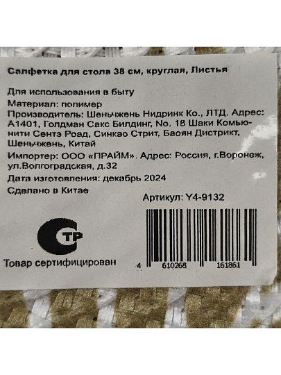 Салфетка для стола полимер, 38 см, круглая, Листья, Y4-9132