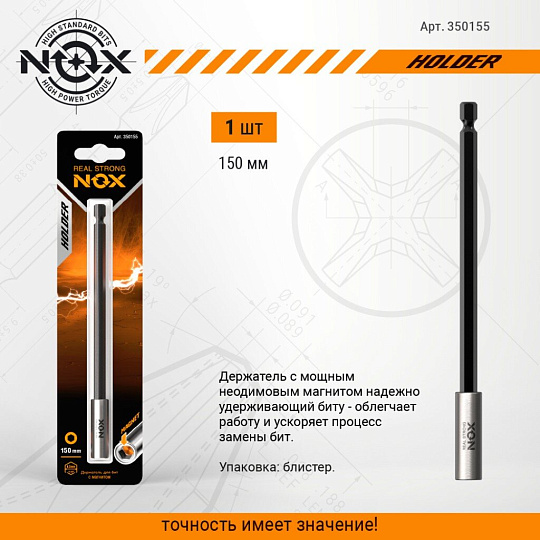 Адаптер для бит Nox, E6.3, 150 мм, магнитный адаптер, 1/4", 350155, блистер