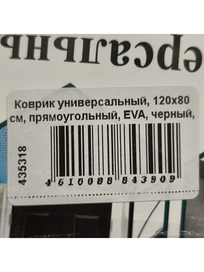 Коврик универсальный, 80х120 см, прямоугольный, EVA, черный, соты, УК-12080