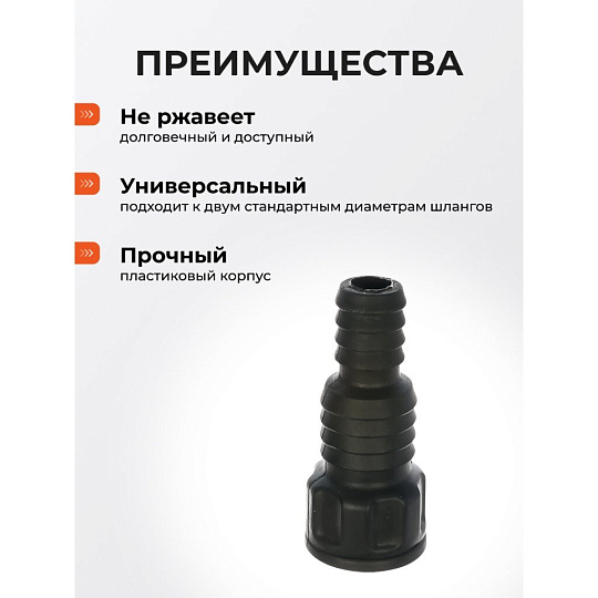 Штуцер для шланга 1/2''-3/4'', Жук, 4411-00