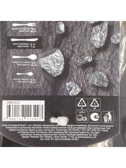 Нож нержавеющая сталь, столовый, Domenik, Rock, DMC023