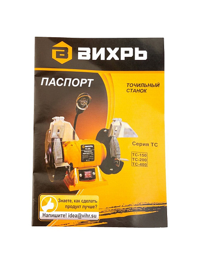 Точило Вихрь, ТС-200, 200 Вт, 2950 об/мин, 150х16 мм, посадочный диаметр 12.7 мм, фонарь