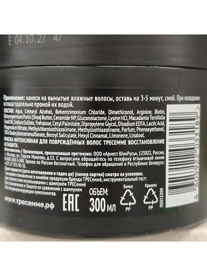 Маска для поврежденных волос, TRESemme, Восстанавливающая, 300 мл