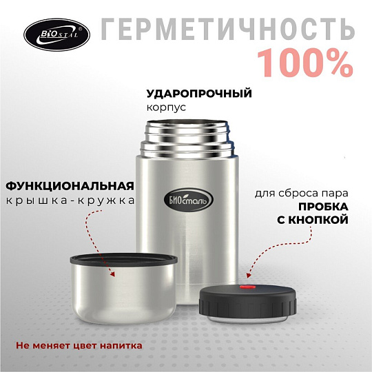 Термос для еды, нержавеющая сталь, 0.75 л, широкая горловина, Biostal, колба нержавеющая сталь, с чехлом, NТ-750