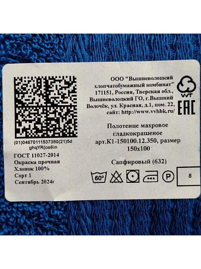 Полотенце банное 100х150 см, 100% хлопок, 350 г/м2, жаккардовый бордюр, Вышневолоцкий текстиль, сапфировое, 632, Россия