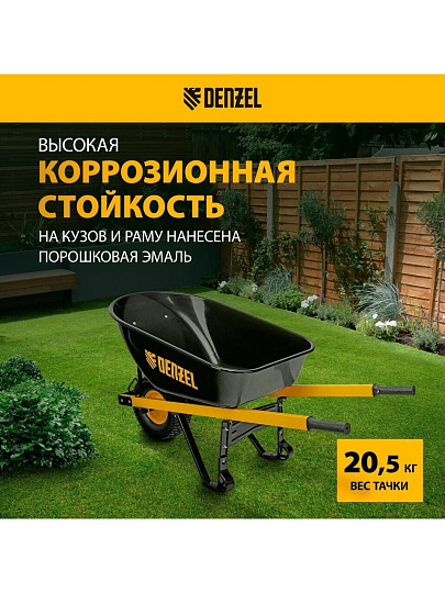 Тачка строительная одноколесная, 230 кг, 140 л, усиленная, 0.8 мм, втулка D16 мм, колесо 15х6.00-6, Denzel