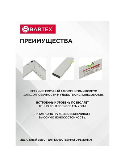 Угольник 500 мм, алюминий, с уровнем, Bartex