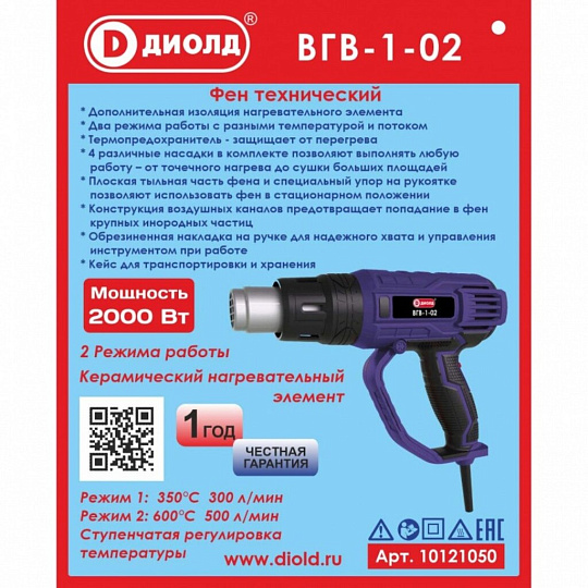 Фен строительный Диолд, ВГВ-1-02, 2000 Вт, 500 л/мин, 350 °C, 600 °C, 2 скорости, 500 л/м, 10121050