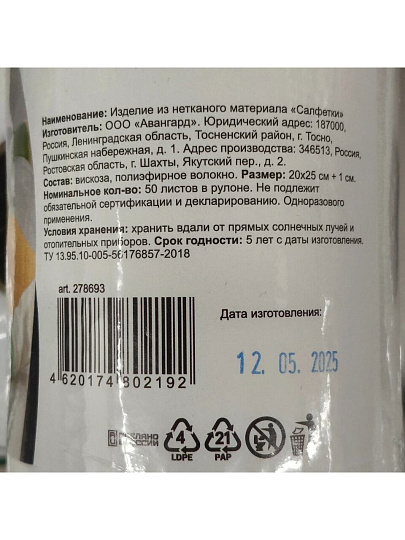 Салфетка бытовая для уборки, вискоза, 20х25 см, 50 шт, в рулоне, Марья Искусница, 80219