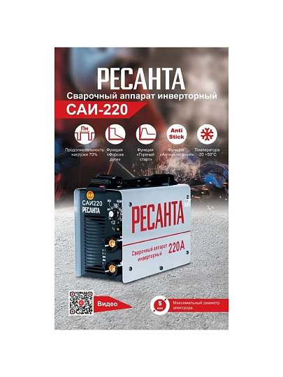 Сварочный аппарат инверторный, Ресанта, САИ-220, 7.2 кВт, 220 А, электрод