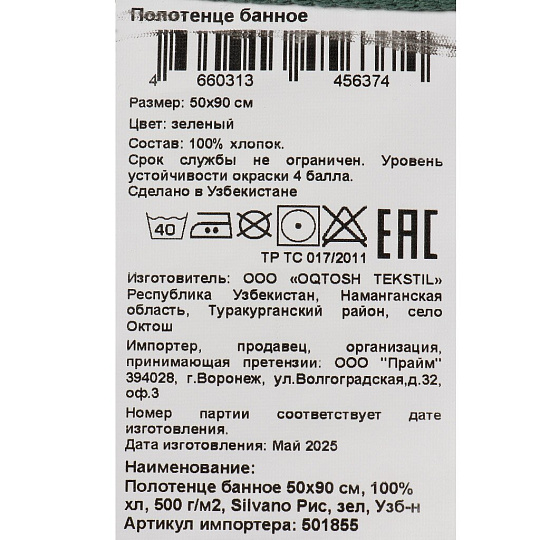Полотенце банное 50х90 см, 100%хл, 500 г/м2, Silvano Рис, зел, Узб-н
