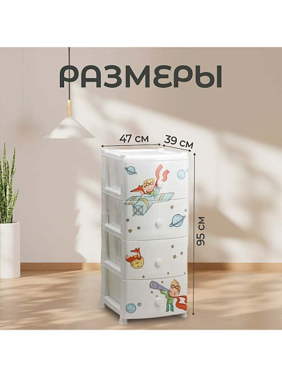 Комод детский 4 ящика, Мечтатель, 39х47х95 см, Violet, 352139